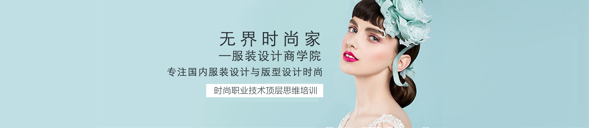 无界时尚家