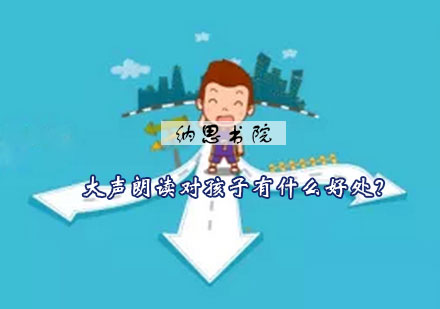 培养孩子朗读习惯的五大益处与科学方法