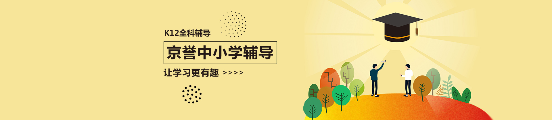 广州市京誉教育