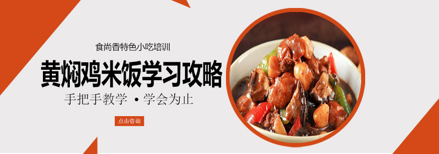 黄焖鸡标准化制作