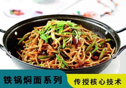 哈尔滨铁锅焖面培训