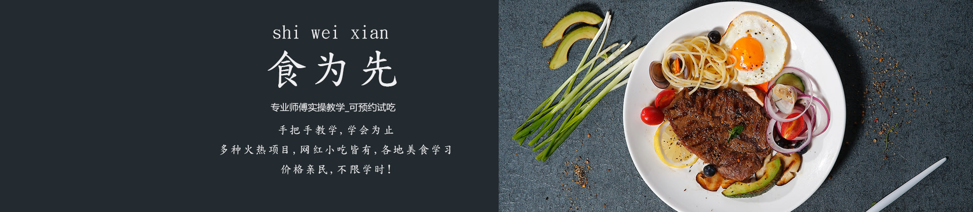 长沙食为先实训机构