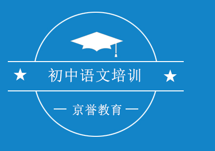 初中语文辅导
