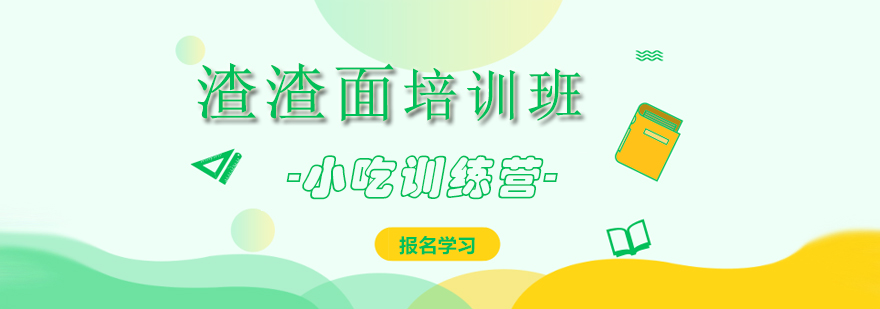 渣渣面制作过程