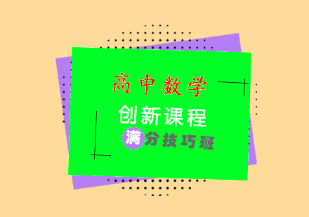 高中数学辅导