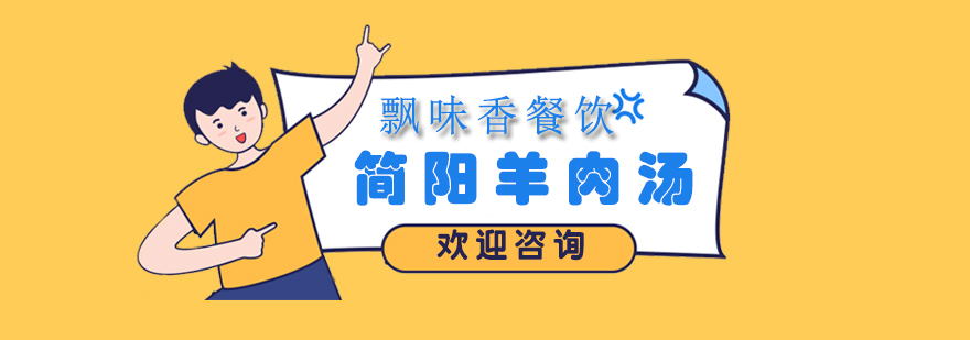 简阳羊肉汤实操教学