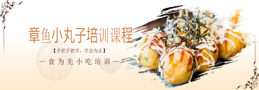 章鱼烧制作过程