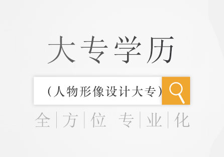 美业技能与学历双提升解决方案