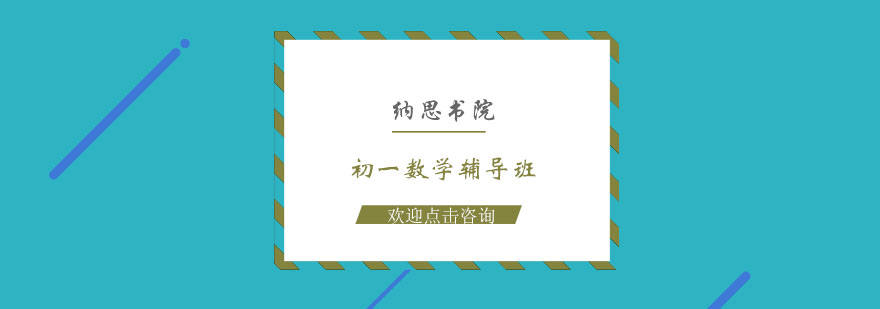 初一数学特训课堂实拍