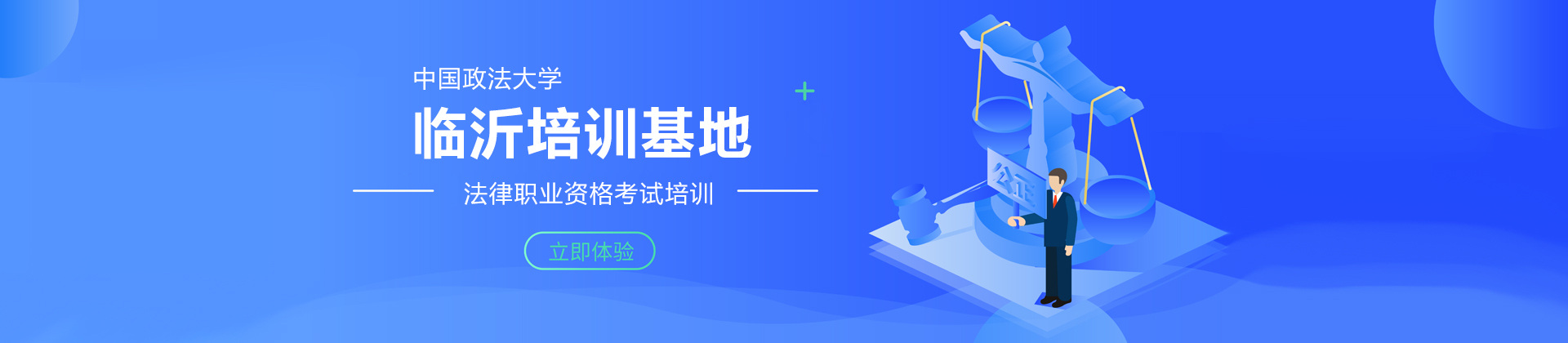 中国政法大学临沂培训基地