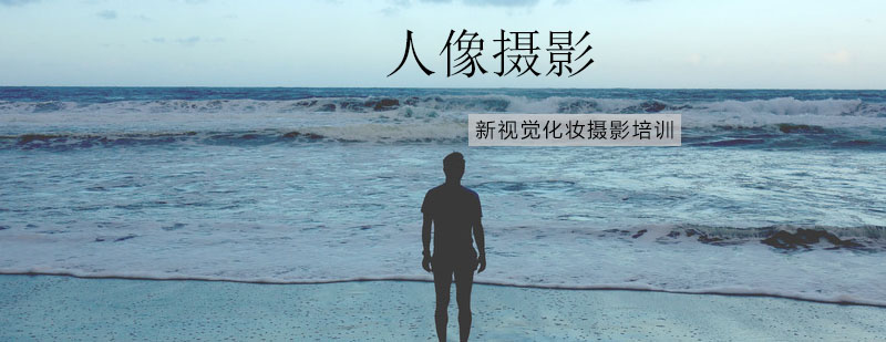 人像摄影