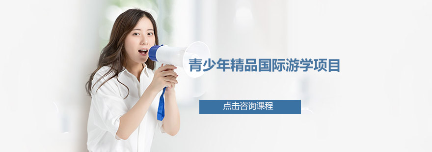 国际游学学员互动场景