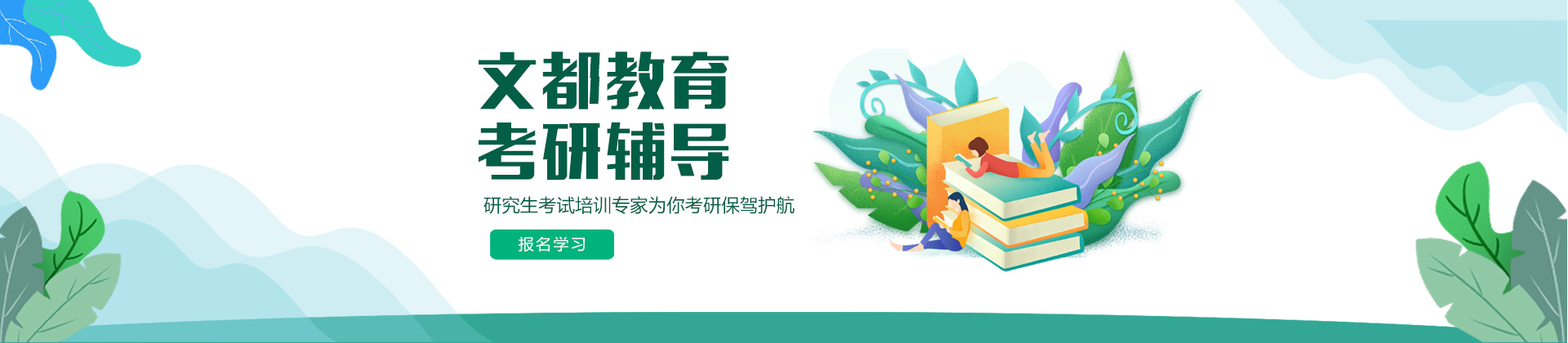 西安文都考研