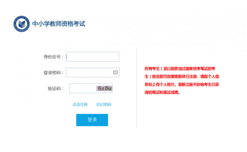 教师资格考试系统界面