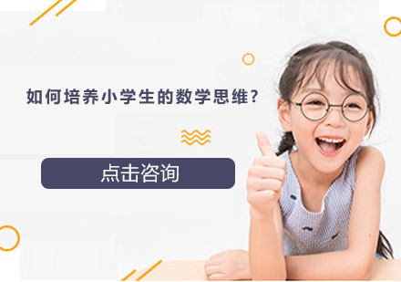 海淀区数学思维提升课程深度解析