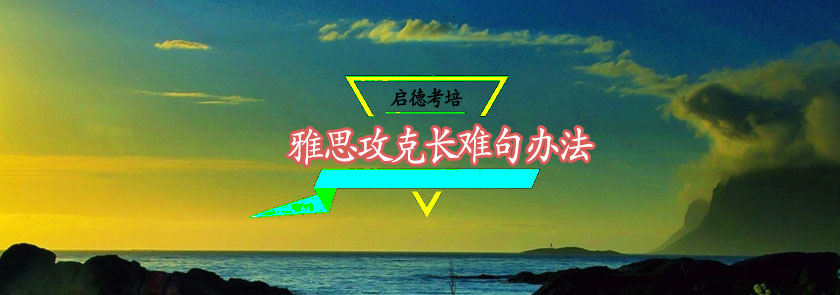 雅思