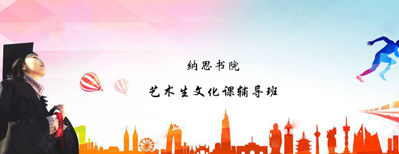 艺考文化课辅导场景