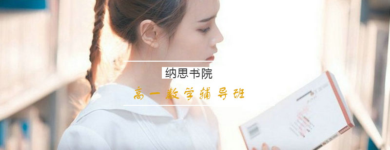 数学衔接课程示意图
