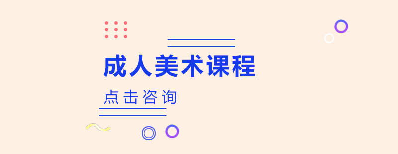 成人美术教学实景