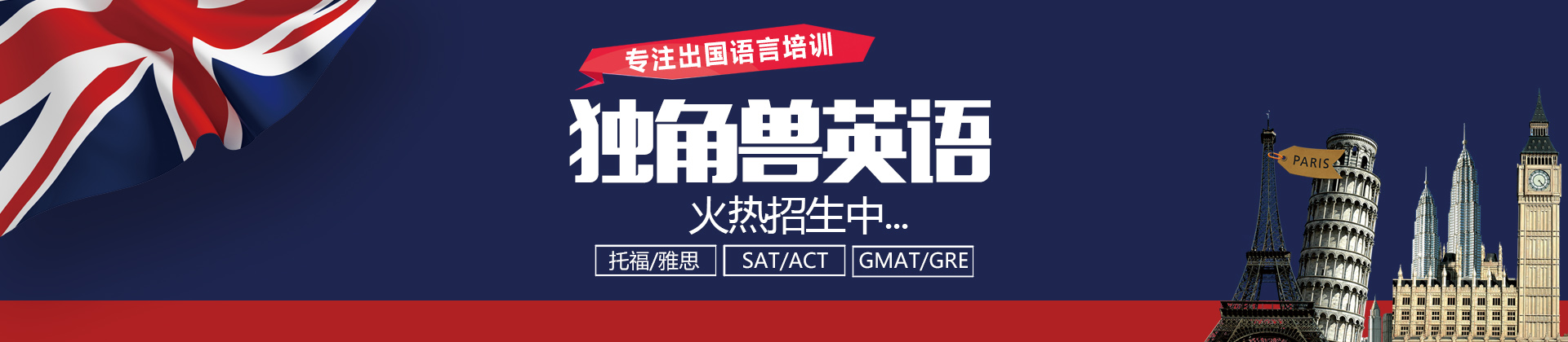 杭州独角兽留学英语培训学校