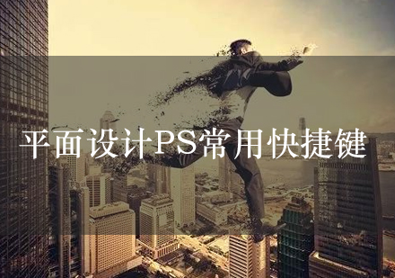 Photoshop快捷键大全：平面设计效率提升指南