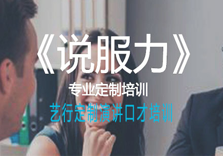 说服力专业定制培训课程