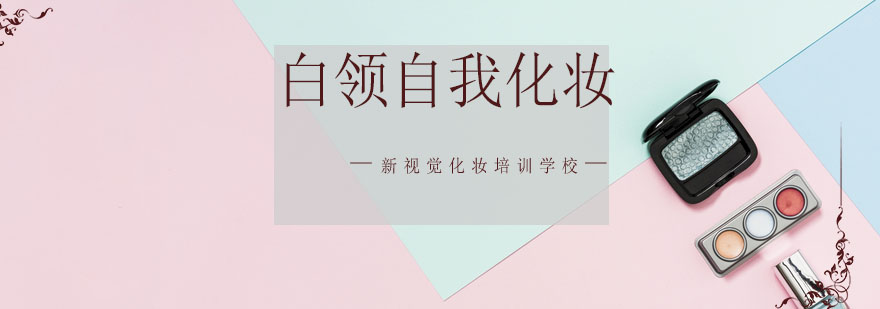 职场妆容效果对比