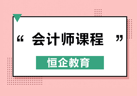 恒企双师课堂深度解析