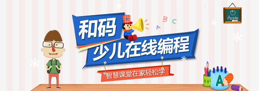 北京编程教育机构