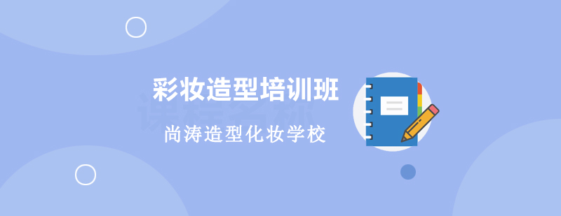 专业彩妆教学场景