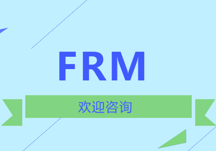 北京FRM®优播课程
