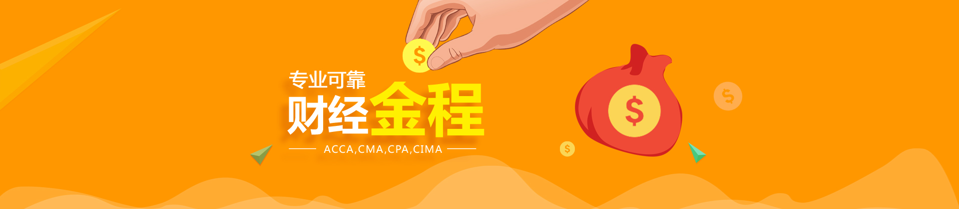 金程培训