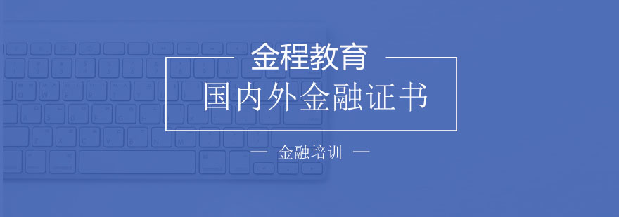 金程教育服务体系