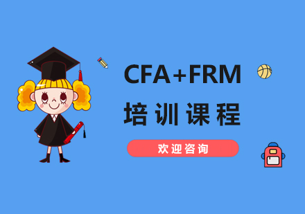 CFA+FRM双证优播培训