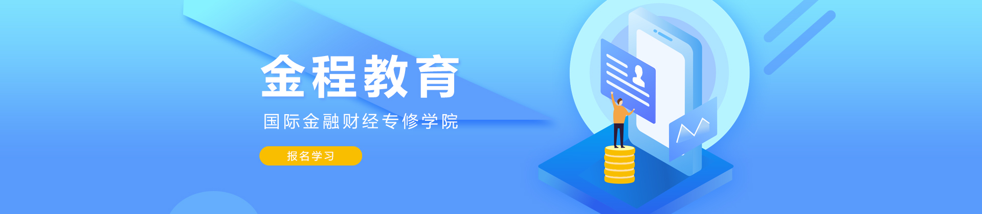 南昌金程金融学院