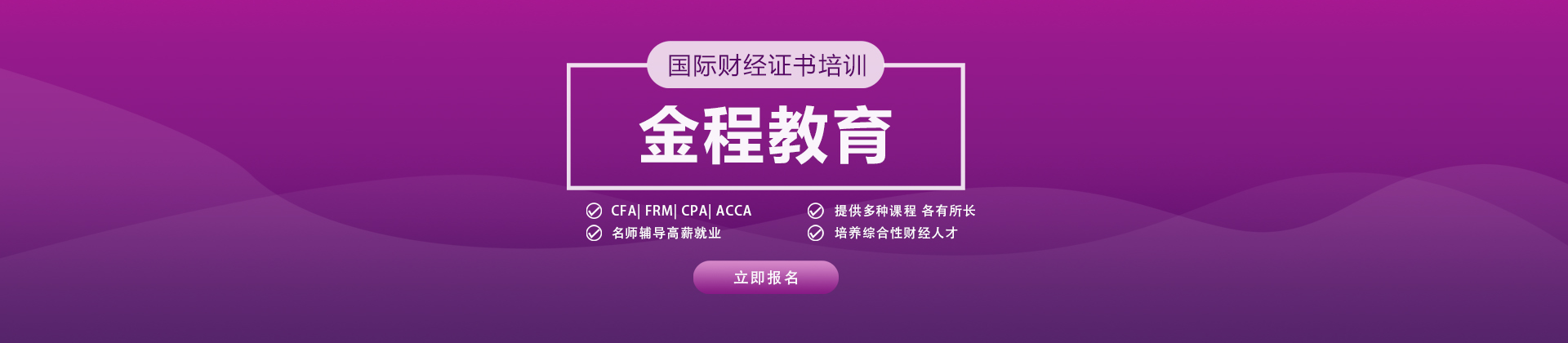 金程金融学院