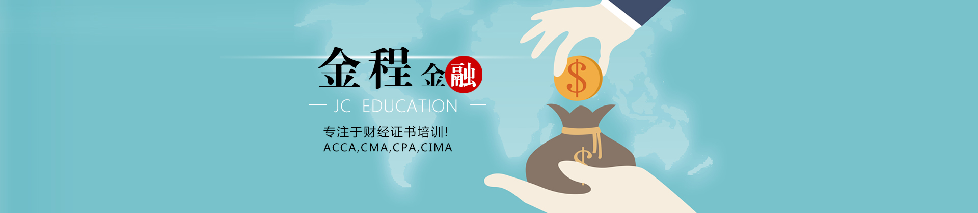 太原金程教育