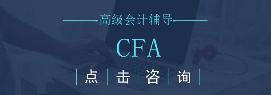 CFA教学场景