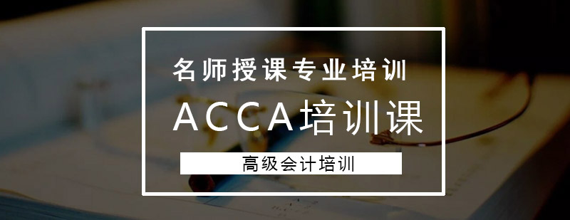 ACCA智能学习界面
