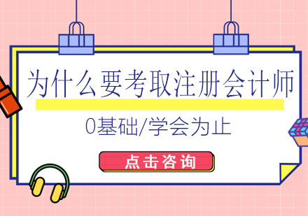 注册会计师职业发展黄金钥匙