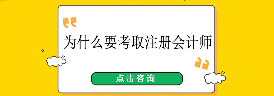 注册会计师职业发展