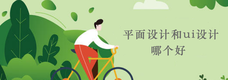 设计领域对比分析