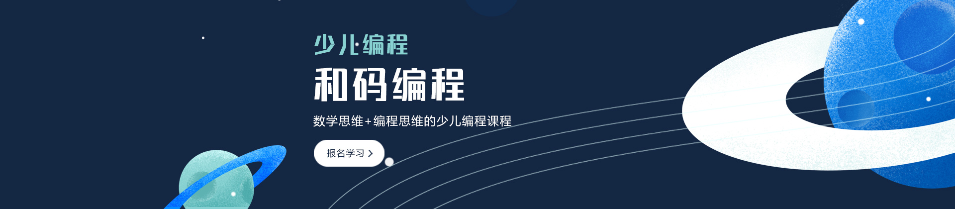 北京和码编程
