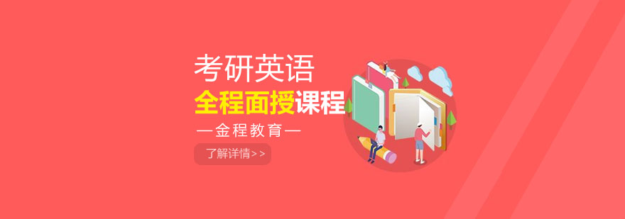 考研英语特训课堂