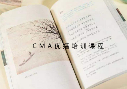 南京CMA优播培训课程