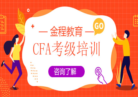 CFA必须考到三级才有用吗？