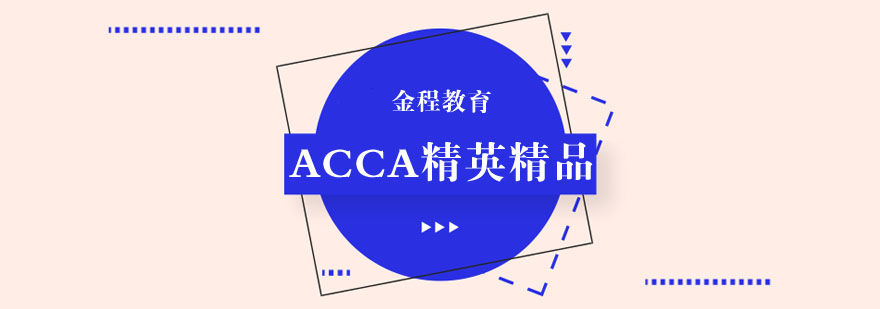 ACCA课程教学场景