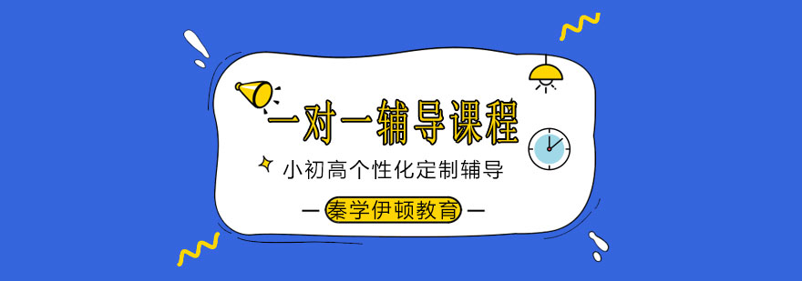 个性化辅导场景