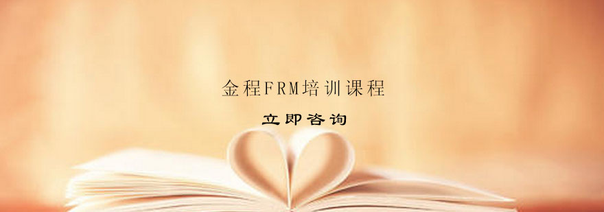 FRM案例教学