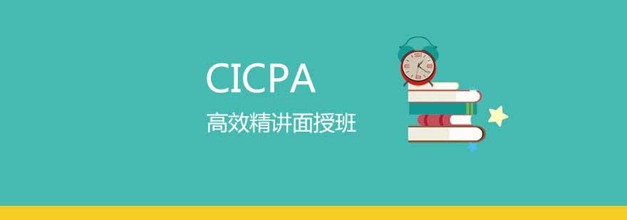 CICPA面授课堂实景